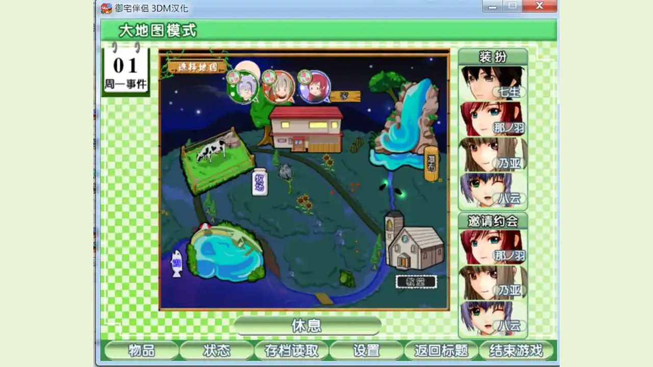 御宅伴侣 操作界面 资料图 2