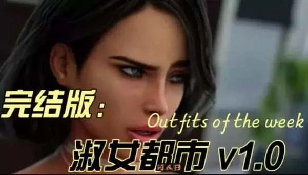 淑女都市 Milfy City 故事片段 画面 5