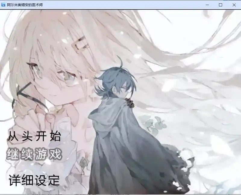 阿尔米奥西翁的医术师 实机画面 实机截图 1