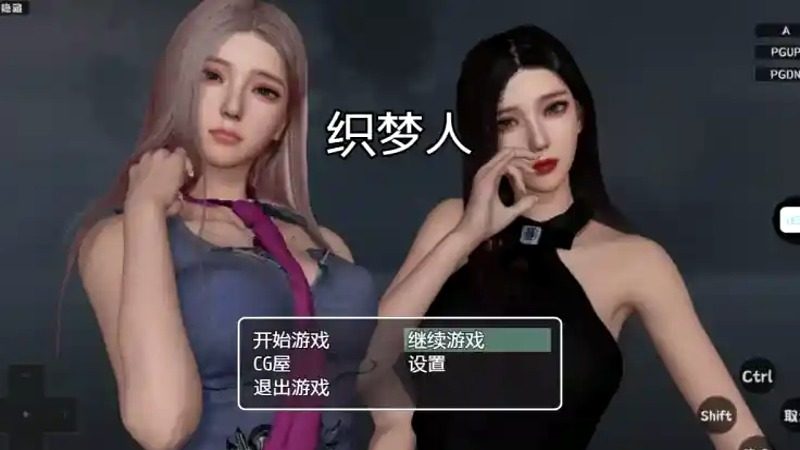 织梦人破解完结版 实机画面 画面 8