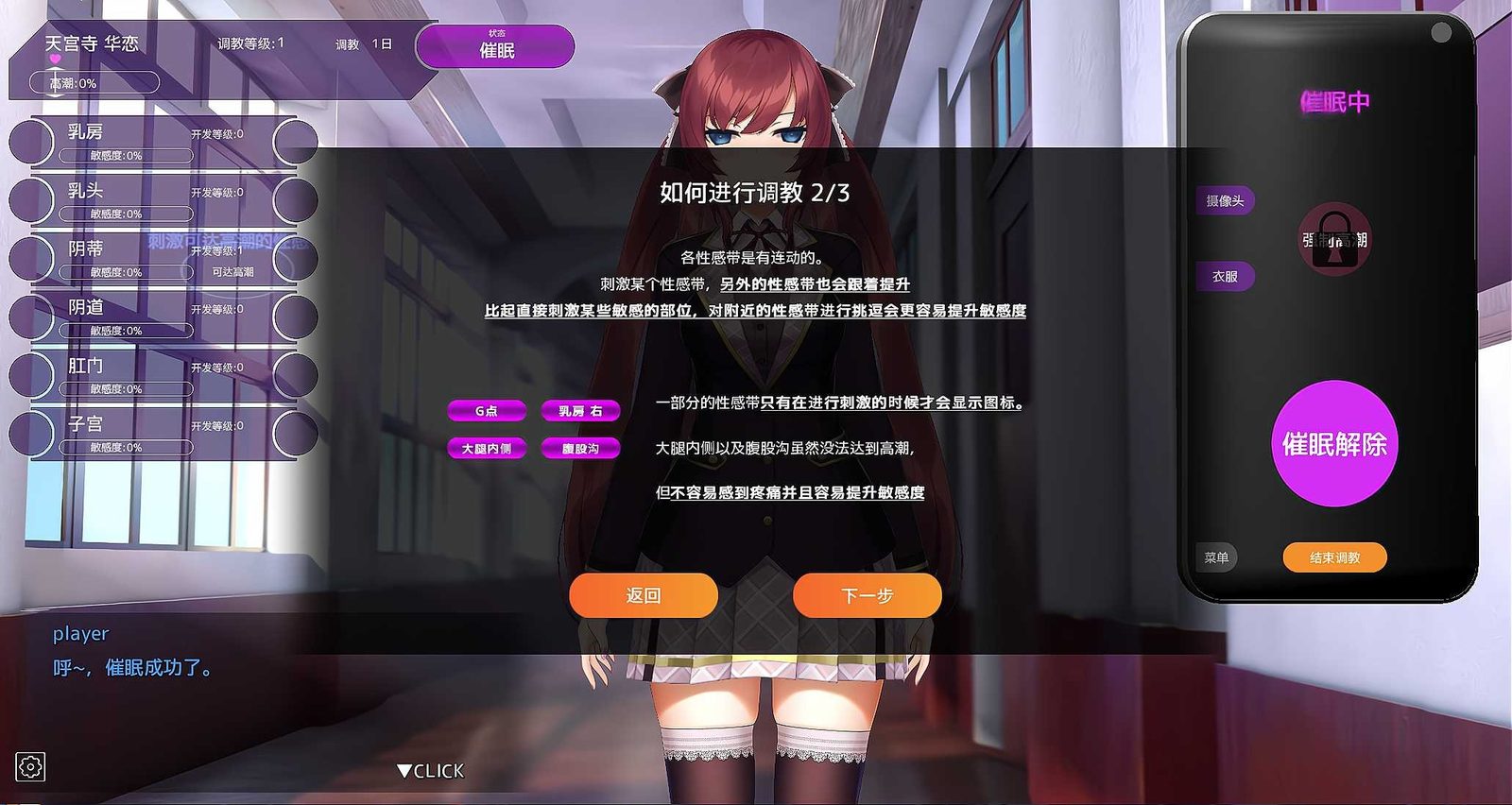用洗脑APP肆意玩弄狂妄大小姐 实机画面 内容截图 5
