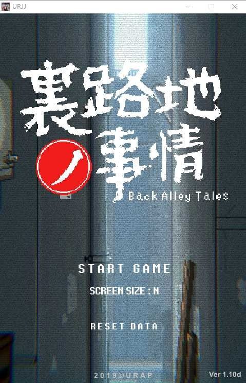 裏路地ノ事情 Back Alley Tales 小巷子里的秘密事情 雷电模拟器 专题图 3
