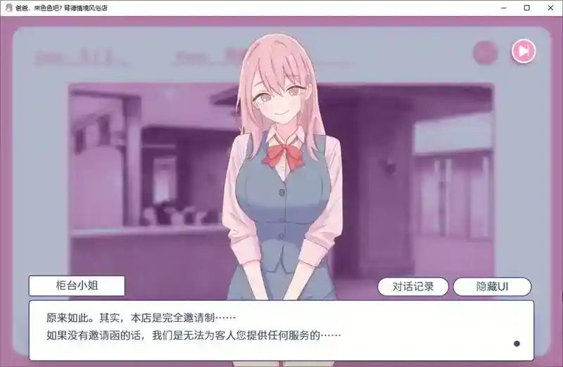 爸爸，来色色吧 背德情境风俗店 官方 手绘CG 玩法截图 8
