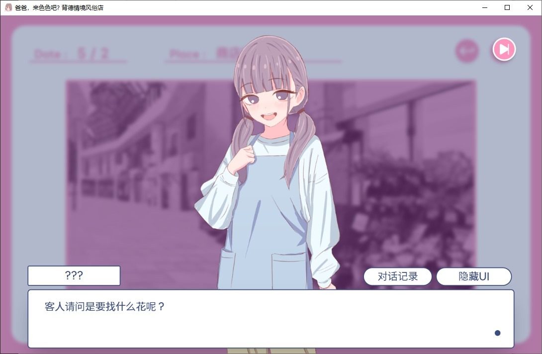 爸爸，来色色吧 背德情境风俗店 官方 点阵模式 玩法截图 3