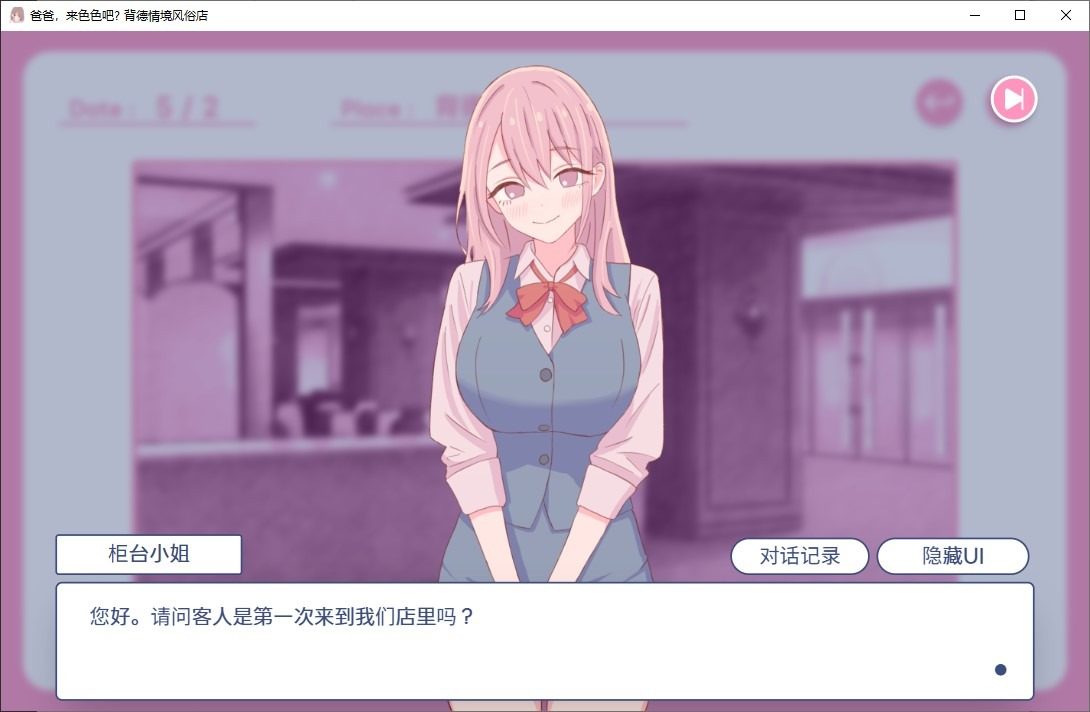 爸爸，来色色吧 背德情境风俗店 官方 角色路线 页面配图 5